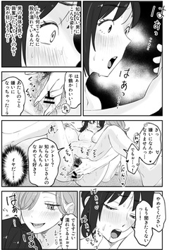 [Pi-ko]NTR百合 page 9