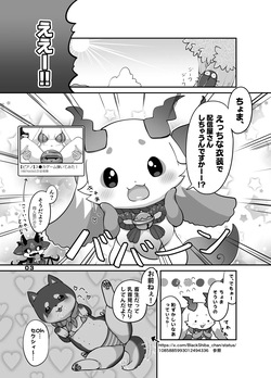 [Kajigurumi (Kajiura)] Cu~te Aggression! (Nijisanji) [Digital] page 2