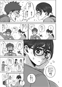 [Hybrid Jimushitsu (Muronaga Chaashuu)] ももみ先生の沼る巨大乳-ハイブリッド通信 vol.36 [Digital] page 9