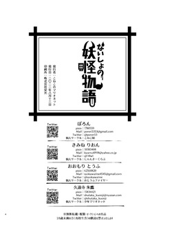[Koneko Gumi (Poron)] Naisho no youkai monogatari [ao andon] [Digital] page 2