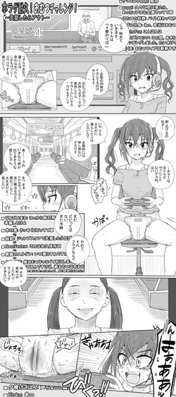 [Kisetsu no Tawamure] Horage Taikyuu Omutsu Charenji page 1