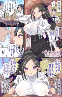 [Mimonel] tannin no sensei to himitsu no kojin mendan ♥ page 2
