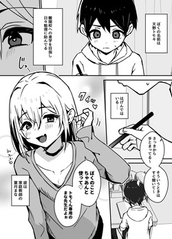 [Eight PM] Zen Koutei Mesu Oniisan ni Yochi Yochi Sareru [Digital] page 2