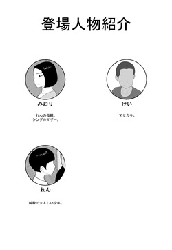 Masegaki Oikko ni Okasareru Mama 2 (DL) page 2
