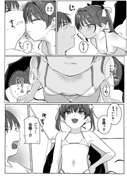 [Kinomoto Anzu] アクマをちんぽでやっつけろ!! [Digital] page 6