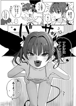 [Kinomoto Anzu] アクマをちんぽでやっつけろ!! [Digital] page 7