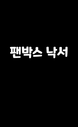 [Torimogura] 토리모구라 모음 page 3