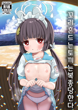 [Mugichoko Store (Mugichoko)] O o Furu Usagi ni Tsukaseru | 꼬리 흔드는 토끼는 복종당한다 (Blue Archive) [Korean] [Digital] page 1