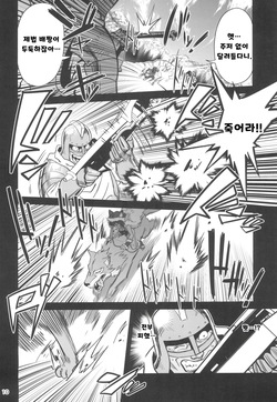 (C104) [Dokudami (Okita Ababa)] Mori o Mamoru Ookami Shoujo ga Inkou Shisai ni NTRreta Hanashi | 숲을 지키는 늑대 소녀가 음행 사제에게 NTR 당한 이야기 [Korean] page 10