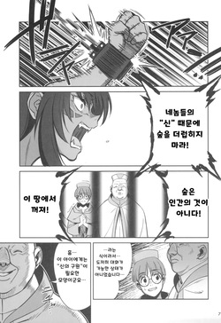 (C104) [Dokudami (Okita Ababa)] Mori o Mamoru Ookami Shoujo ga Inkou Shisai ni NTRreta Hanashi | 숲을 지키는 늑대 소녀가 음행 사제에게 NTR 당한 이야기 [Korean] page 7