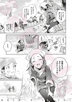 [Ka a ko][Yūki [Pokemon legends arcues ] page 2