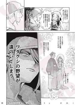 [Ka a ko][Yūki [Pokemon legends arcues ] page 7