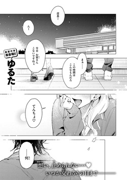 [Yuruta] koi Saki-chan ni wa kanawanai! page 2