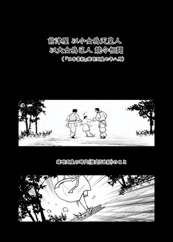 [Gachi Drunkers] Long Long Ago page 3