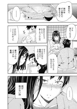 Izumi Rebuild Vol. 2 "Joshi Seito x Dansei Kyoushi" page 4
