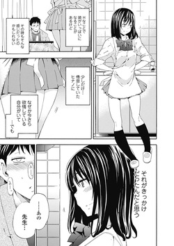 Izumi Rebuild Vol. 2 "Joshi Seito x Dansei Kyoushi" page 5