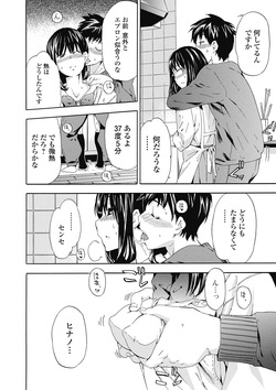 Izumi Rebuild Vol. 2 "Joshi Seito x Dansei Kyoushi" page 6