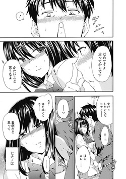 Izumi Rebuild Vol. 2 "Joshi Seito x Dansei Kyoushi" page 7
