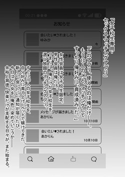 [Hakutoutei (rikazu)] Matching Joshi Kousei No Ecchi ma Sei Iku Ki ~Seiso-kei Joshi no Chinatsu, Hentai ni Ikusei sare, Kairaku Ochi suru made no 3 Kagetsu page 4