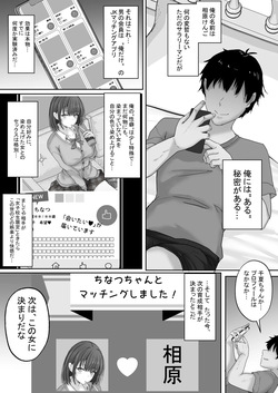 [Hakutoutei (rikazu)] Matching Joshi Kousei No Ecchi ma Sei Iku Ki ~Seiso-kei Joshi no Chinatsu, Hentai ni Ikusei sare, Kairaku Ochi suru made no 3 Kagetsu page 5