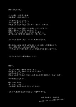 [Komamesugata (Akure Ekuto)] Hieda (Touhou Project) [Digital] page 3