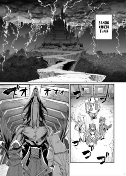 [Kamaboko] Isekai Wakarase Oji-san Yuusha Ryoujoku Hen / Падение героя [Russian] (translate by: Zone) page 2