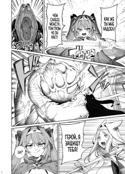[Kamaboko] Isekai Wakarase Oji-san Yuusha Ryoujoku Hen / Падение героя [Russian] (translate by: Zone) page 4