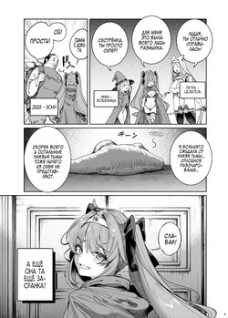 [Kamaboko] Isekai Wakarase Oji-san Yuusha Ryoujoku Hen / Падение героя [Russian] (translate by: Zone) page 8