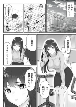 [さわやか〜2.0] 僕が揉むはずだったのに・・・ 【君をモミモミ】 page 2