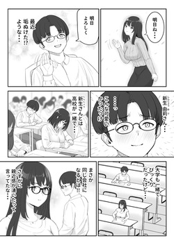[さわやか〜2.0] 僕が揉むはずだったのに・・・ 【君をモミモミ】 page 3