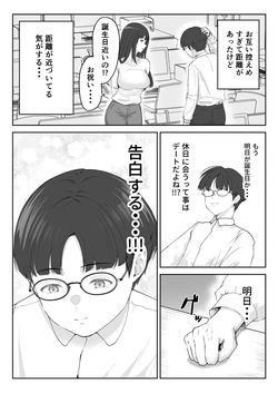 [さわやか〜2.0] 僕が揉むはずだったのに・・・ 【君をモミモミ】 page 4
