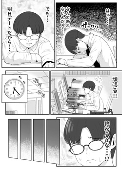 [さわやか〜2.0] 僕が揉むはずだったのに・・・ 【君をモミモミ】 page 6