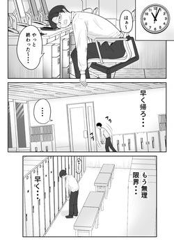 [さわやか〜2.0] 僕が揉むはずだったのに・・・ 【君をモミモミ】 page 7