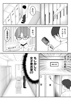 [さわやか〜2.0] 僕が揉むはずだったのに・・・ 【君をモミモミ】 page 8