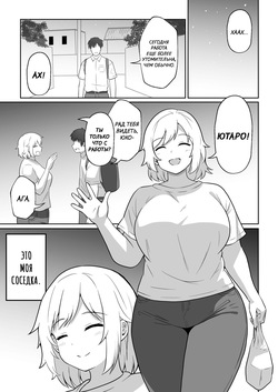 [Ampullaria] Apart no Otonari-san ga Yarasete Kureru Hanashi [Russian] [dOctor] page 2
