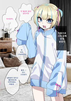 [Gujira 4 Gou (Gujira)] 彼女の弟が地雷系男の娘 ｜여친의 남동생이 지뢰계 오토코노코 page 2