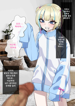 [Gujira 4 Gou (Gujira)] 彼女の弟が地雷系男の娘 ｜여친의 남동생이 지뢰계 오토코노코 page 6