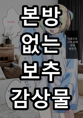 [Gujira 4 Gou (Gujira)] 彼女の弟が地雷系男の娘 ｜여친의 남동생이 지뢰계 오토코노코 cover