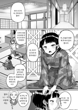 거유 모녀에게 신세지고 있습니다 ~온천편(1,2편) [A.I 번역] page 7