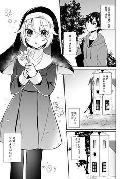 [Kaku Shoujo (Amane Hayabusa)] Sister-kun no Onegai page 2