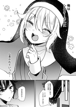 [Kaku Shoujo (Amane Hayabusa)] Sister-kun no Onegai page 4
