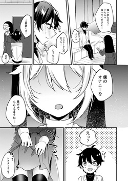 [Kaku Shoujo (Amane Hayabusa)] Sister-kun no Onegai page 6