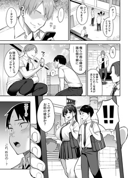 [Ichibocchi (Ichinomiya Yuu)] Zutto Suki datta Kyonyuu Osananajimi ga Furyou-tachi ni Moteasobareta Nanukakan Souchuuhen page 8