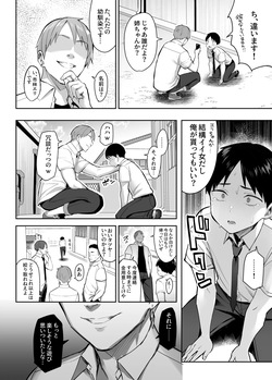[Ichibocchi (Ichinomiya Yuu)] Zutto Suki datta Kyonyuu Osananajimi ga Furyou-tachi ni Moteasobareta Nanukakan Souchuuhen page 9
