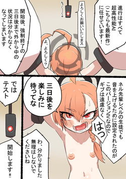 [闇落イマ] 被験者ネル (ブルーアーカイブ) page 2