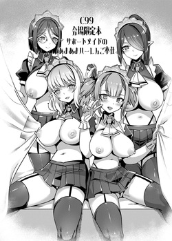 [Harigane Shinshi Doumei (Harigane Shinshi)] C99  Kaijou Genteibon  Support Maid no Amaama Harem Gohoushi  (Blue Archive) [Digital] page 1