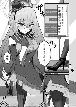 [Huyu no Tataki (Huyugatuo)] Kyo no Watashi wa Idol desu! (Blue Archive) [Digital] page 2