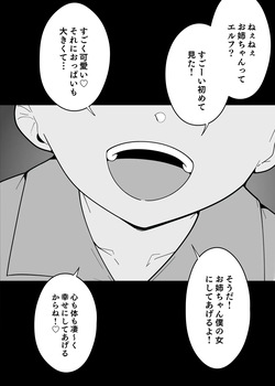 [Mobumomumomu] Onna Elf wa Shota no Oyome-san ni Narimashita. page 2