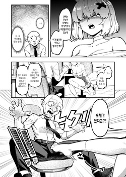 [ProudBanana] Goblin Sei Chiku 02 | 고블린 성축 2 [Korean] [Digital] page 5
