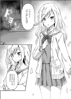 [白夜Part2 (てんらいX)]ドスケベのセカイ Ver雫 page 3